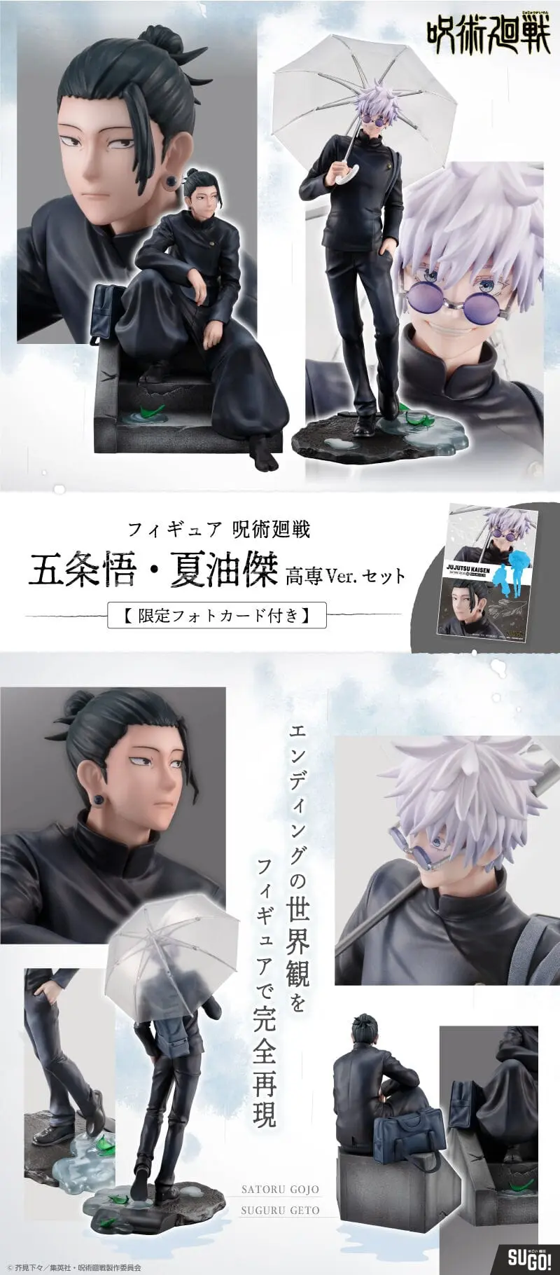 MegaHouse Jujutsu Kaisen Satoru Gojo Suguru Geto High School Ver. (Deluxe Bonus Edition Set of 2) PVC Figure